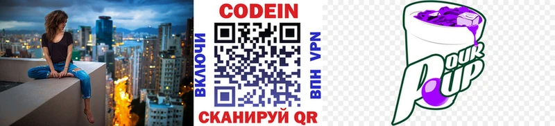 Codein Purple Drank  гидра зеркало  Сясьстрой 